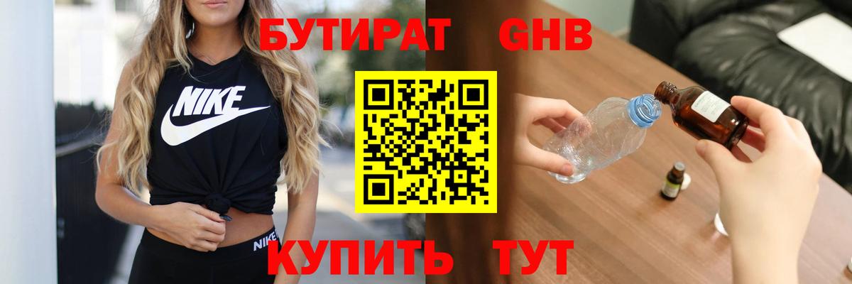 БУТИРАТ вода  Вход с VPN  Мирный 