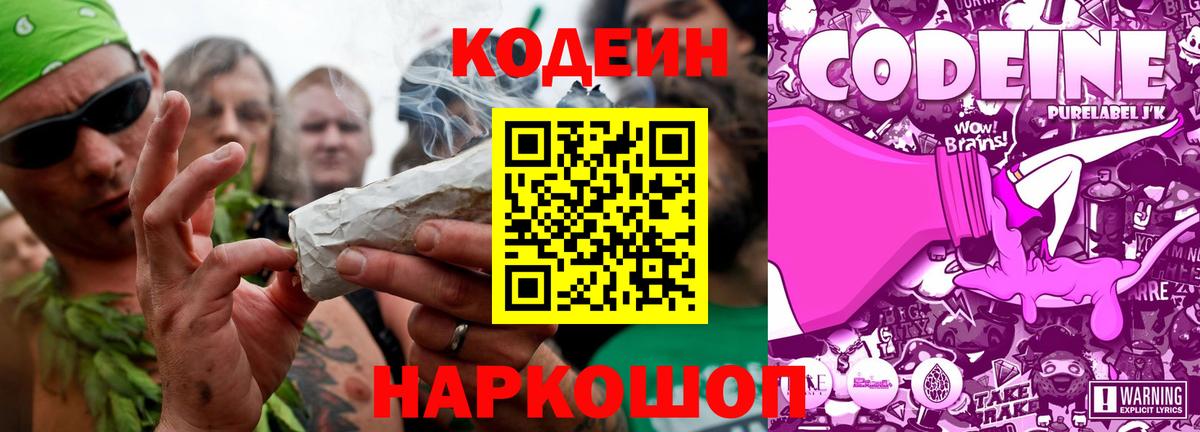 Кодеиновый сироп Lean Purple Drank Мирный