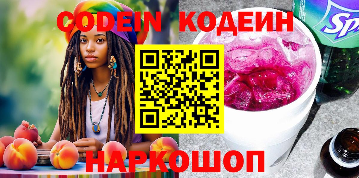 закладка  Кодеиновый сироп Lean Purple Drank  Вход с VPN  Мирный 