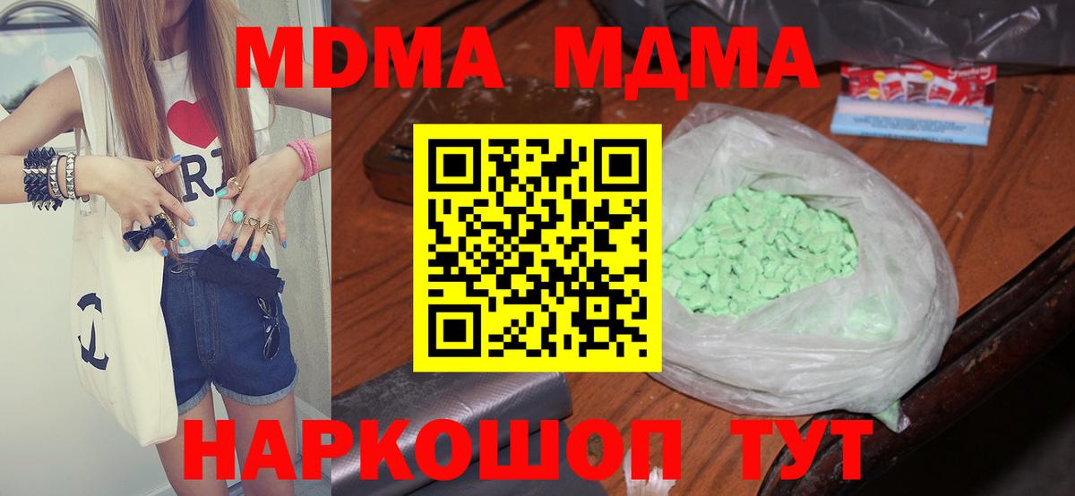 МДМА молли  MDMA Molly  Вход с VPN  MDMA  Мирный 