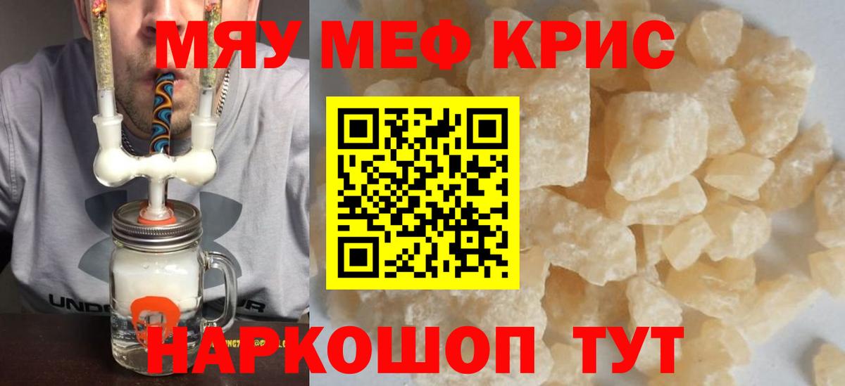 Мирный  МЯУ-МЯУ  Вход с VPN  Меф mephedrone  МЯУ-МЯУ мука 