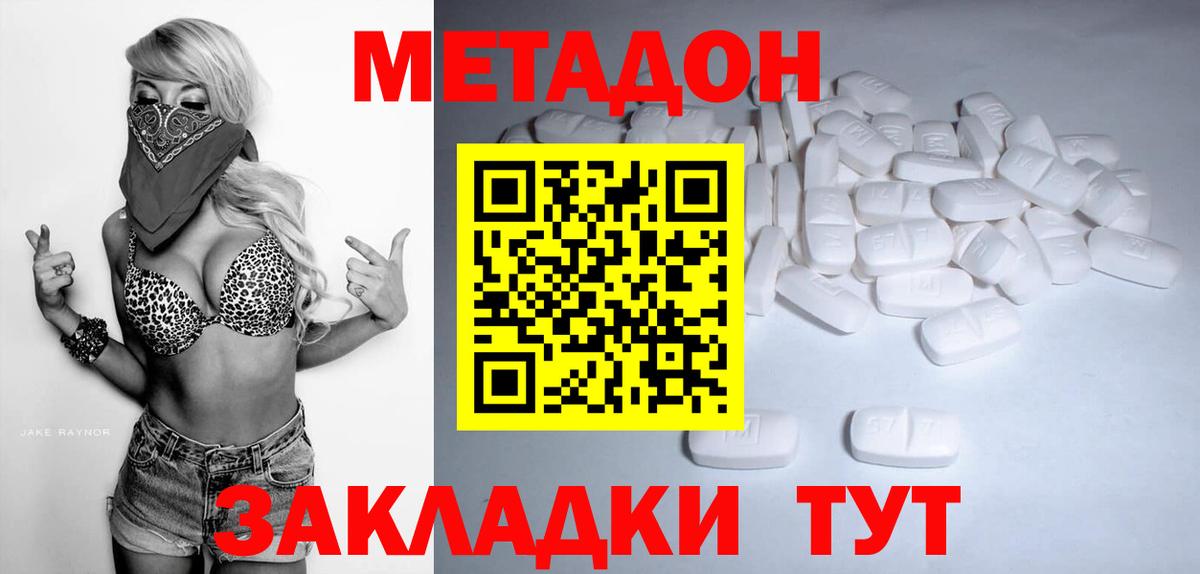 Метадон белоснежный  Вход с VPN  МЕТАДОН VHQ  Мирный 